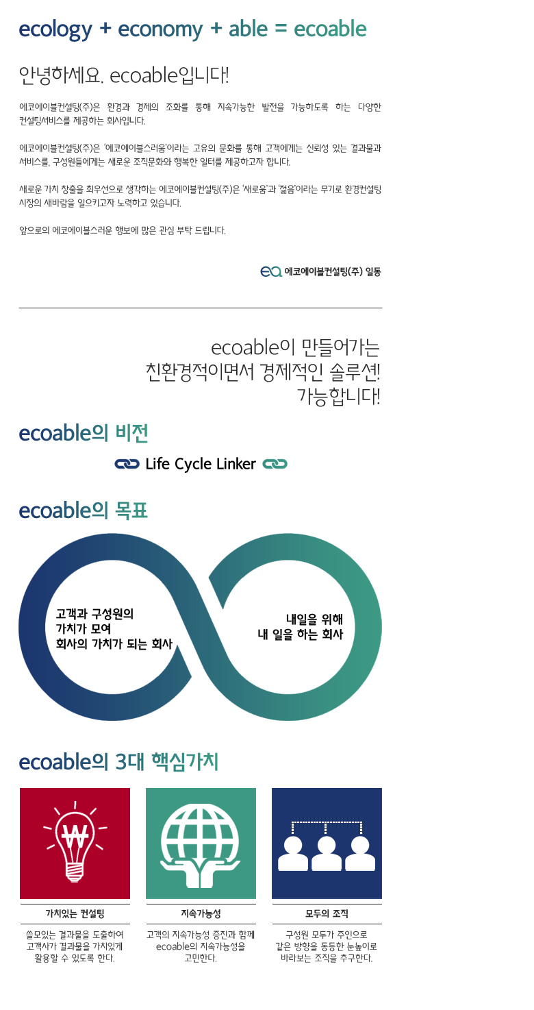 1-1. ecoable 소개.jpg